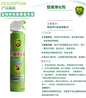 批發(fā)供應(yīng)深度清潔U2K優(yōu)克空調(diào)凈化劑360ml——專(zhuān)業(yè)空氣凈化解決方案
